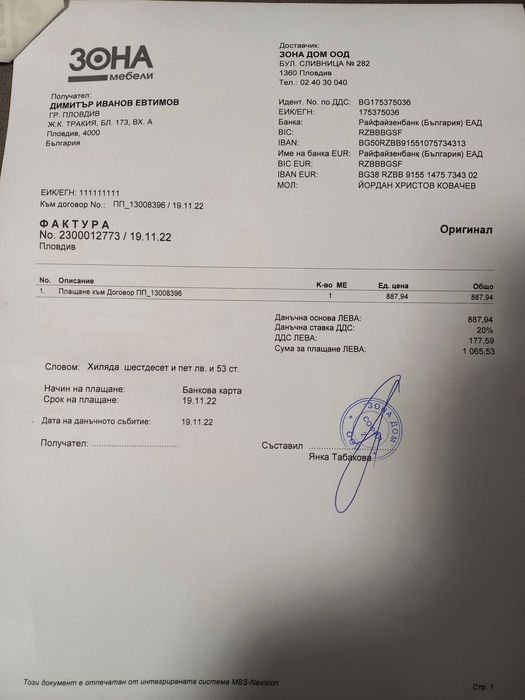 Обзавеждане за спалня