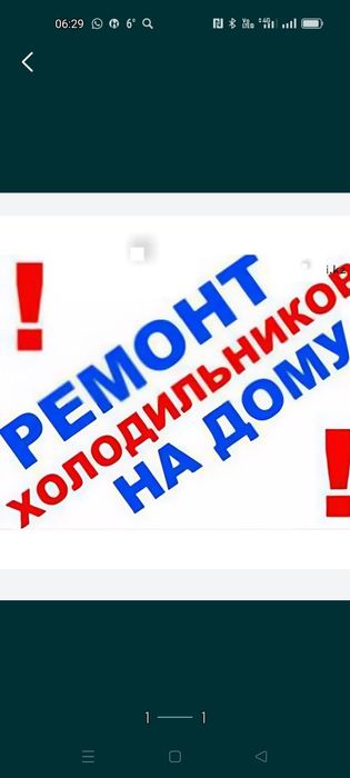 Ремонт холодильников