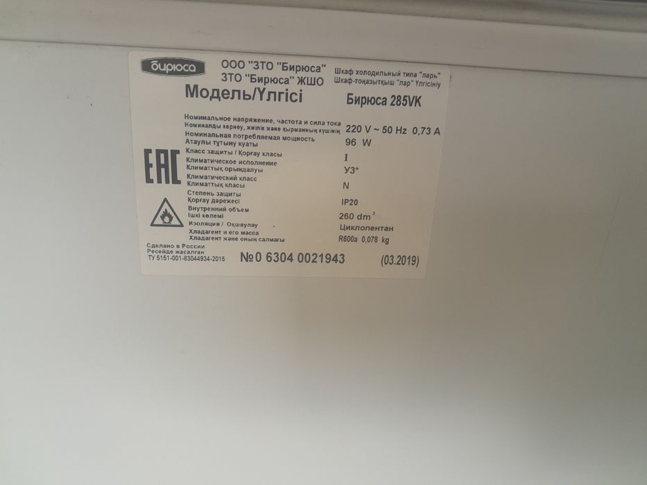 Морозильник Бирюса Состояние отличное