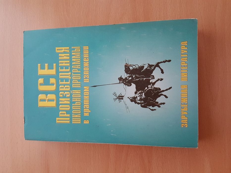 Книги краткие сочинения