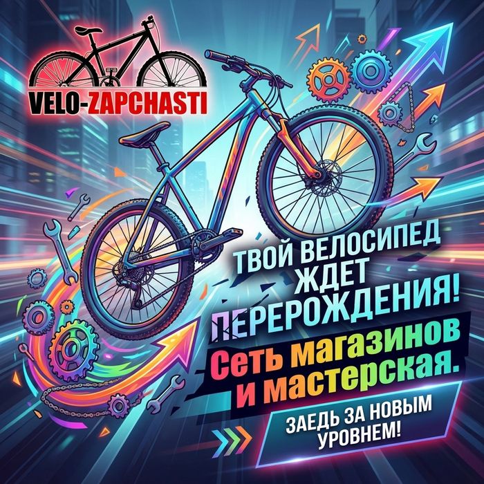 Ремонт велосипедов в Мирзо-Улугбекском районе орентир Максима Горького