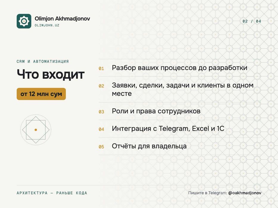 CRM и автоматизация бизнеса под ваши процессы — от 12 млн сум
