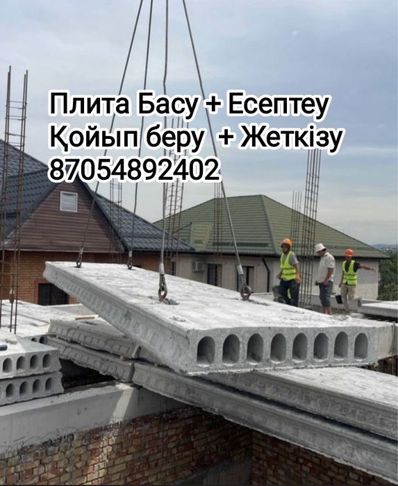 Плита перекрытия Пк