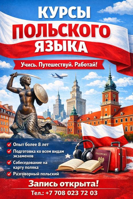 Курсы польского языка!