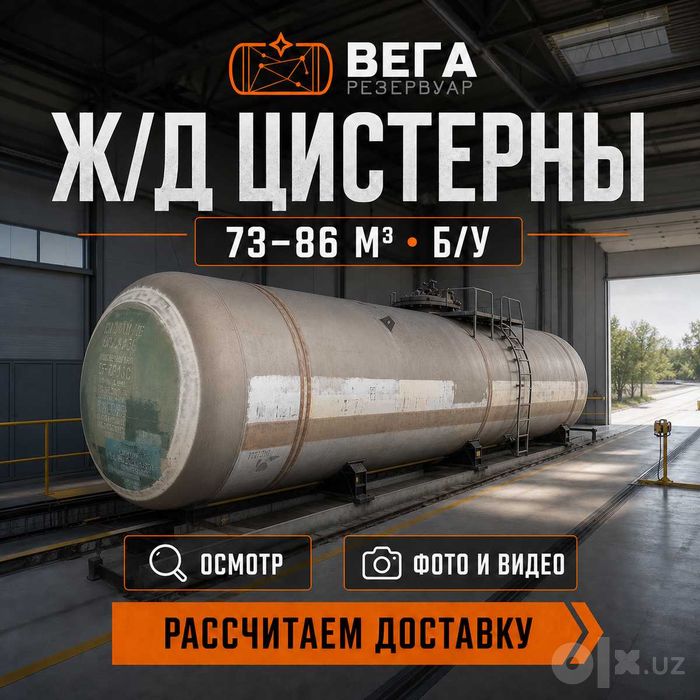 Котлы жд цистерн 73 и 85,6 м3