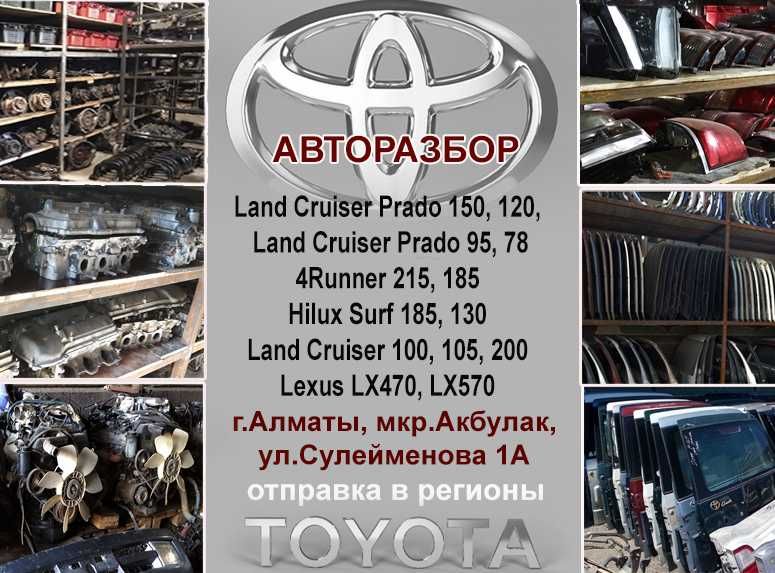 Авторазбор прадо 120