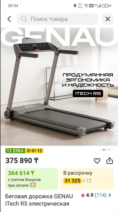 Беговая дорожка.