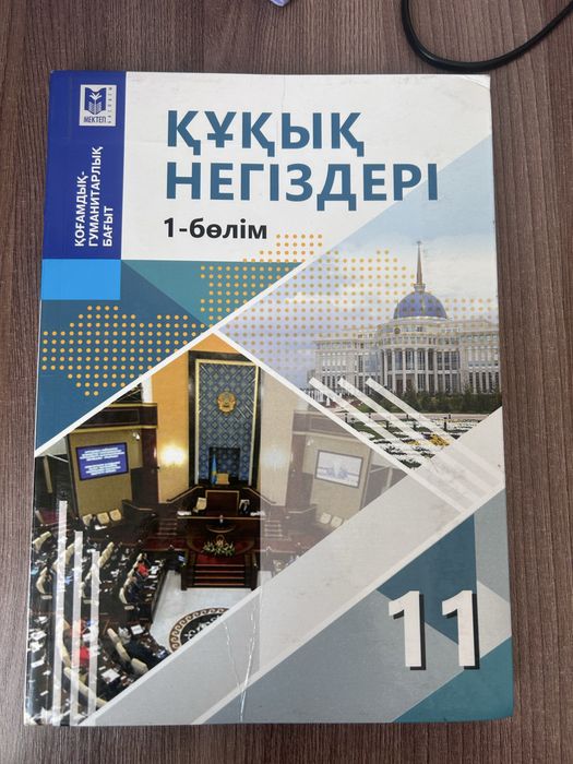 Құқық негіздері кітап