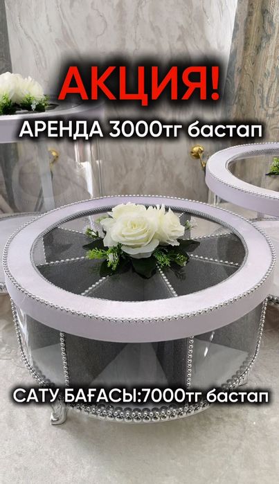 Корзина /Сырға набор /Той