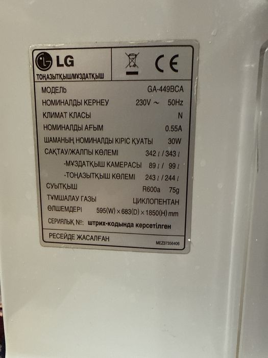 Холодильник рабочий