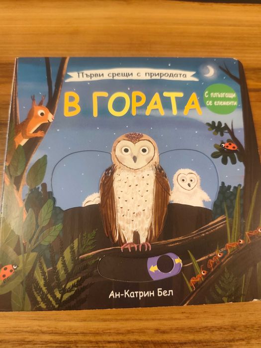 Книжки за бебета и деца