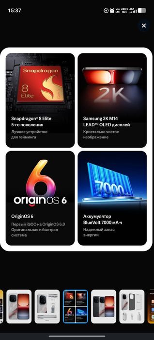 iQOO Смартфон iQOO 15 Ростест (EAC