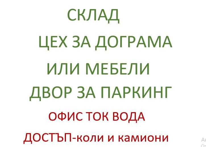 Дава се под наем Склад в София, Люлин 1 - 240 кв.м за 1600 € - Снимка #8