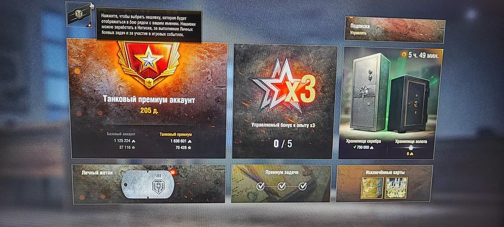 Аккаунт Мир танков!!!