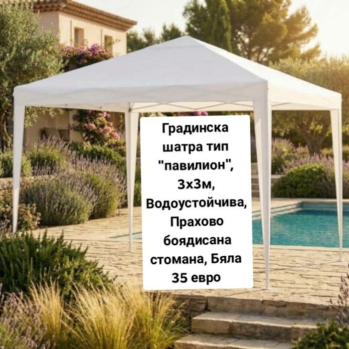 Градински шатри  топ цени