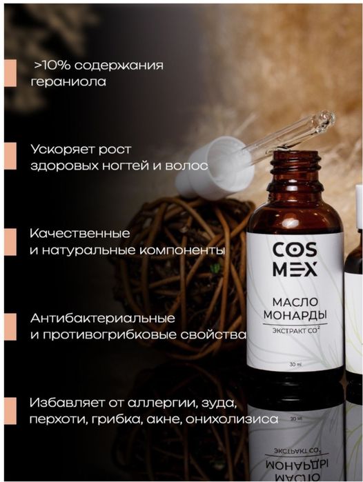 Масло монарды для ногтей и кутикулы