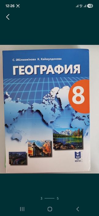 Книги по географии для школьников