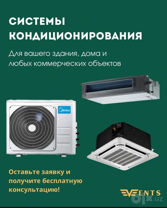 Вентиляция / кондиционирование