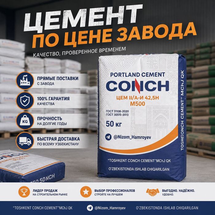 CEMENT- ЦЕМЕНТ CONCH M400 по цене завода  530 СУМ
