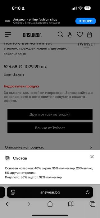 Уникално палто ментово twinset !!!