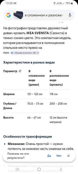 2-местный диван-кровать Икеа