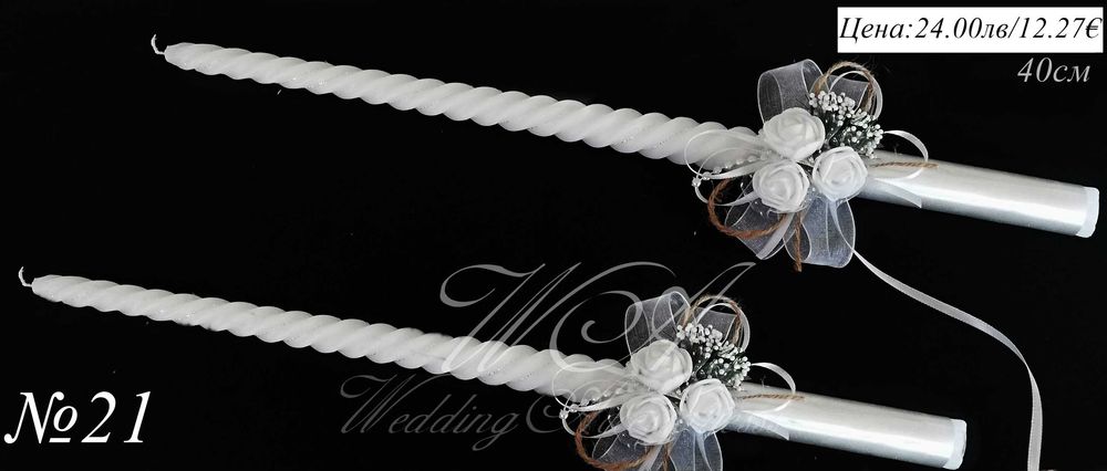 Сватбени свещи, свещи за сватба, сватбени ритуални свещи