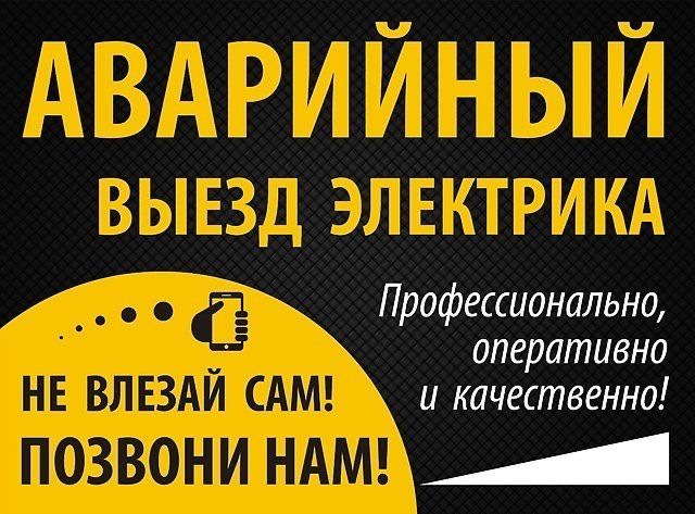 Электрик по вызозу