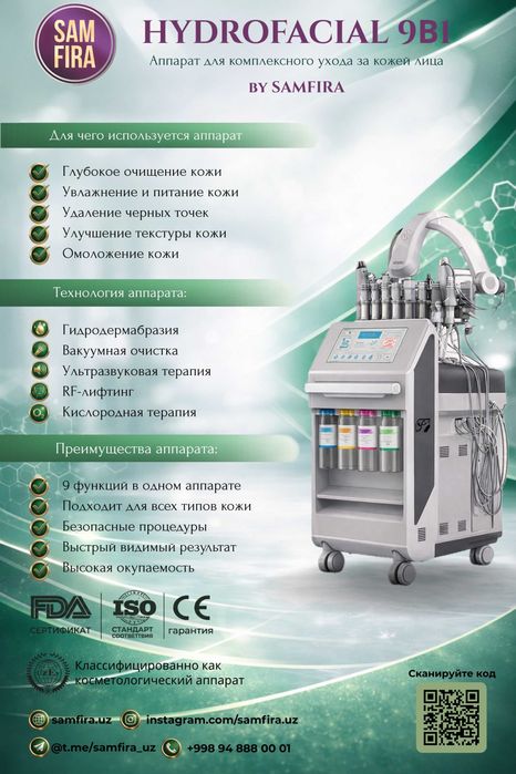 Косметологический аппарат HYDROFACIAL 9В1