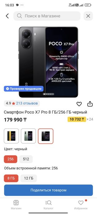 Poco X7 pro обмен на Айфон 13 про