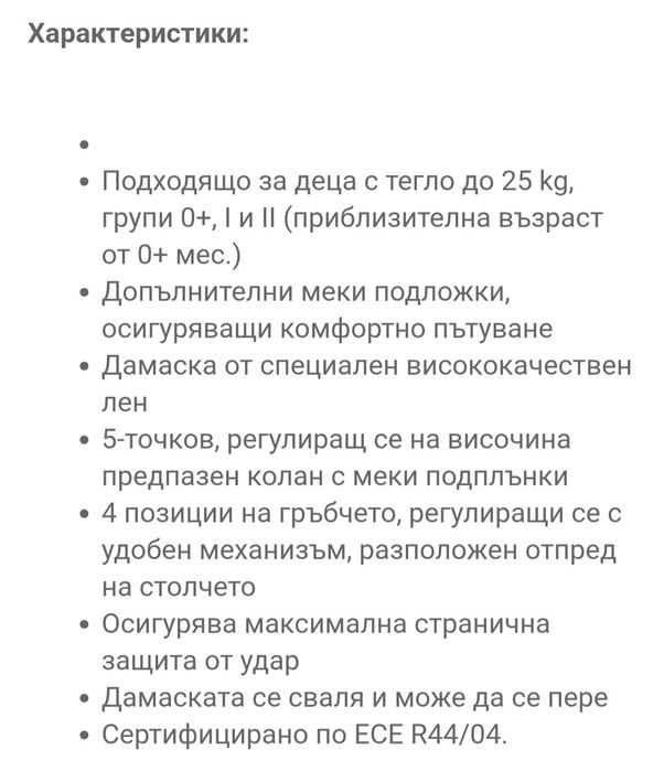 Столче за кола Chipolino trax 0-25 кг