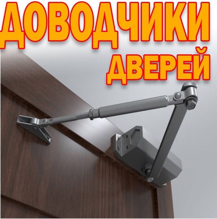 Eshiklarga yopilish menanizmi