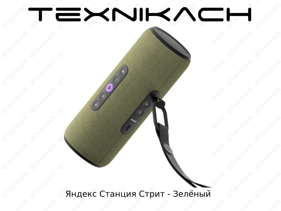 Новый Яндекс Станция Стрит Доставка