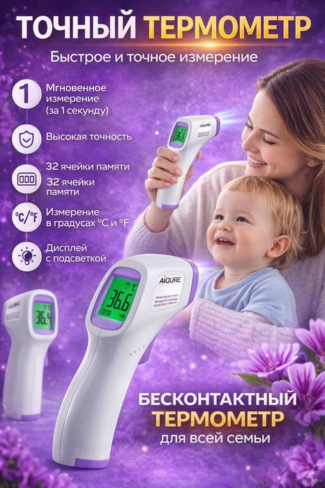 Termometr elektronniy электронная термометр