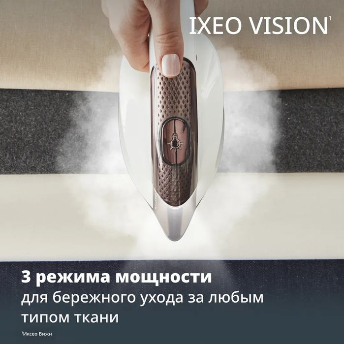 Паровая гладильная система Tefal IXEO Vision QT1811 New 2026