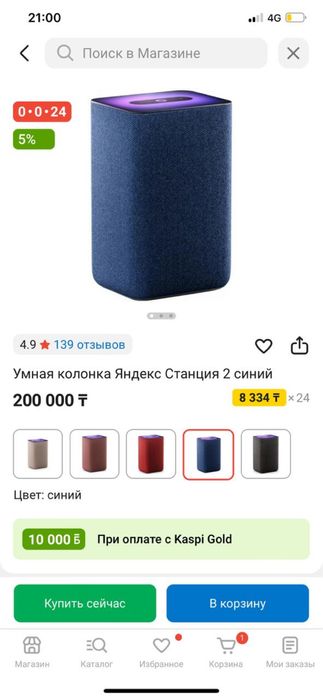 Продам Алису Яндекс