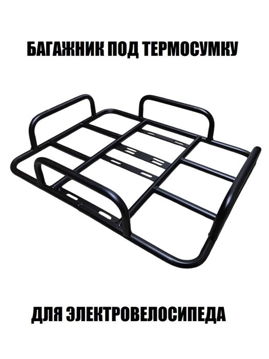 Багажник для электровелосипеда скутера под термосумку monster