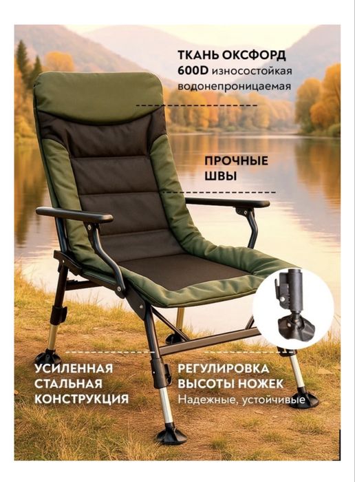 Стул для рыбалки