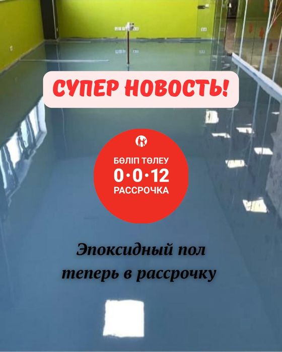 Эпаксидный наливной пол