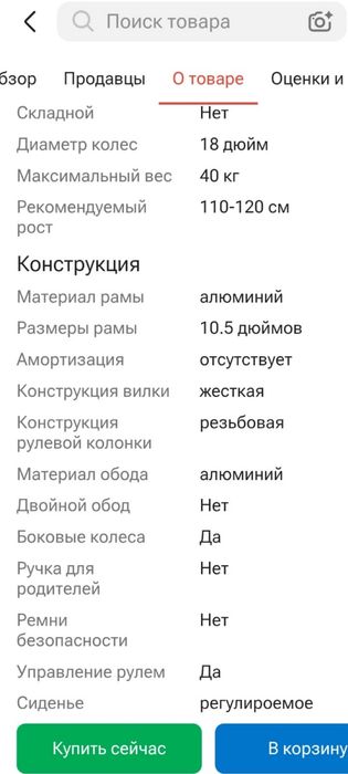 Продам детский велосипед