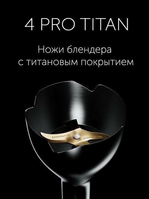 Блендер погружной Polaris PHB 1583L Silent 4 в 1 / Измельчитель 1500