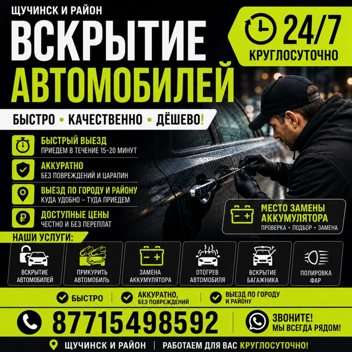 Вскрытие автомобилей