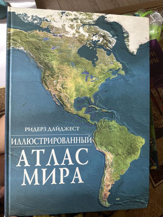 Энциклопедии Ридерз Дайджест