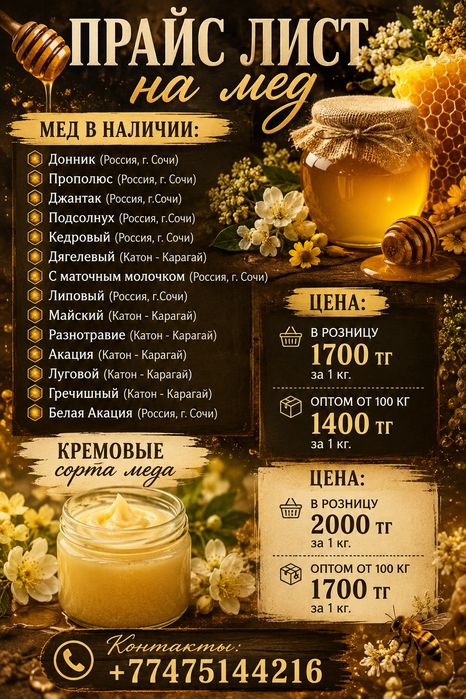 Натуральный мед!