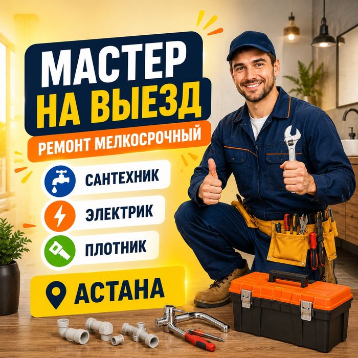 Мастер на час, муж на час, услуги перфоратора