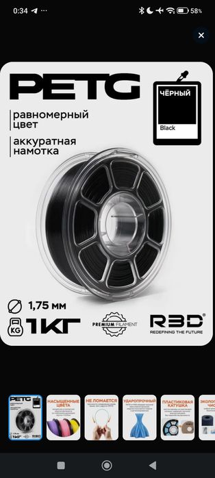 Пластик для 3D принтера , R3D премиум класса.