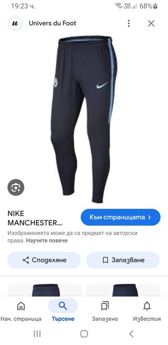Nike Man City Strike Stretch Pant / S НОВО! ОРИГИНАЛ! Мъжко Долнище!