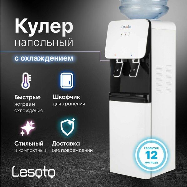 Кулер Lesoto 777, напольный, электронное охлаждение, нагрев