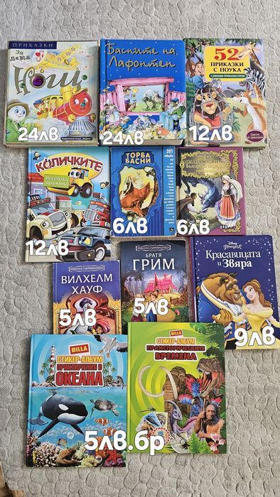 Детски книжки,приказки и енциклопедии