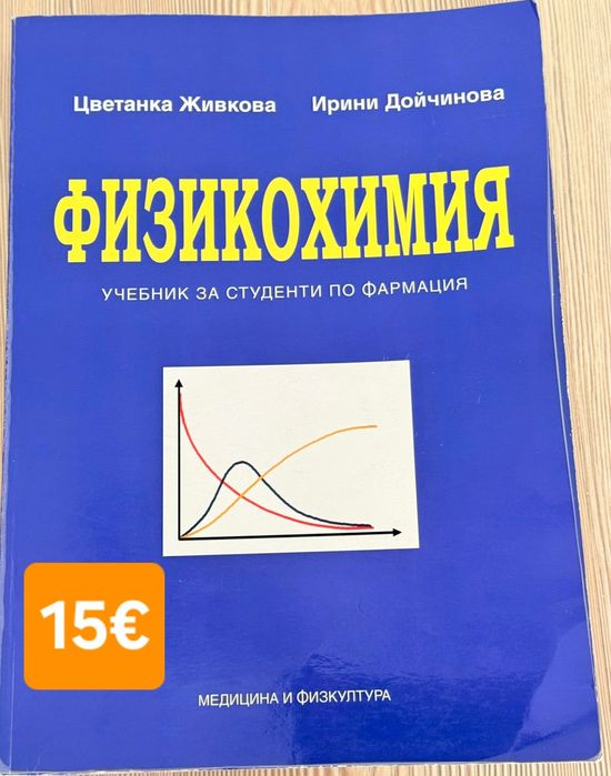 Учебници за спец.Медицина/Дентална/Фармация
