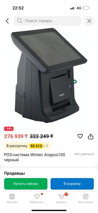 Wintec AnyPos 100 моноблок POS терминал 9.7